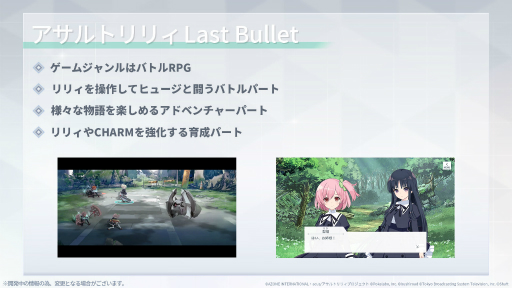 画像ギャラリー No.010のサムネイル画像 / 「アサルトリリィ Last Bullet」のゲームシステム情報が一挙公開に。TVアニメは10月1日より順次放送・配信へ