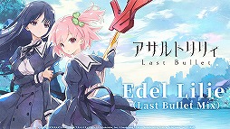 画像ギャラリー No.023のサムネイル画像 / ［TGS 2020］「アサルトリリィプロジェクト発表会」レポート。アニメ第1話の先行上映やアプリで登場する新衣装なども公開