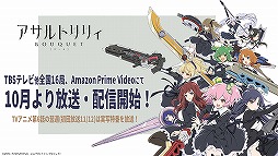 画像ギャラリー No.037のサムネイル画像 / ［TGS 2020］「アサルトリリィプロジェクト発表会」レポート。アニメ第1話の先行上映やアプリで登場する新衣装なども公開