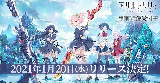 画像ギャラリー No.001のサムネイル画像 / 「アサルトリリィ Last Bullet」の配信日が2021年1月20日に決定。12月22日には公式生放送を実施予定
