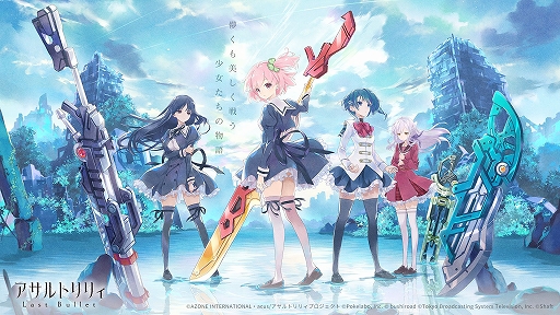 画像ギャラリー No.002のサムネイル画像 / 「アサルトリリィ Last Bullet」の配信日が2021年1月20日に決定。12月22日には公式生放送を実施予定