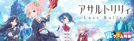 画像ギャラリー No.030のサムネイル画像 / 【PR】「アサルトリリィ Last Bullet」の魅力を紹介！　ゆったりソロからがっつりマルチまで，自分のスタイルに合わせて遊べるRPG