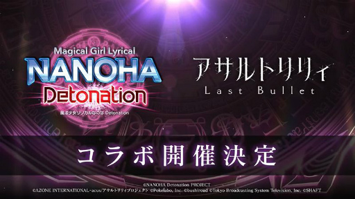 画像ギャラリー No.001のサムネイル画像 / 「アサルトリリィ Last Bullet」とアニメ「魔法少女リリカルなのは Detonation」がコラボ