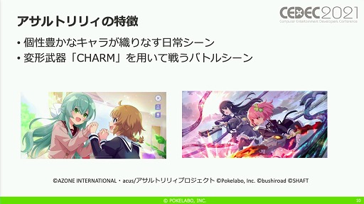 画像ギャラリー No.003のサムネイル画像 / ［CEDEC 2021］「アサルトリリィ Last Bullet」のアドベンチャーパートにおける開発テクニックを紹介