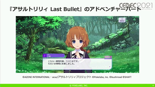 画像ギャラリー No.004のサムネイル画像 / ［CEDEC 2021］「アサルトリリィ Last Bullet」のアドベンチャーパートにおける開発テクニックを紹介