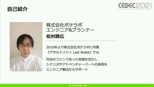 画像ギャラリー No.007のサムネイル画像 / ［CEDEC 2021］「アサルトリリィ Last Bullet」のアドベンチャーパートにおける開発テクニックを紹介