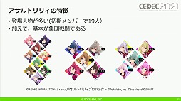 画像ギャラリー No.008のサムネイル画像 / ［CEDEC 2021］「アサルトリリィ Last Bullet」のアドベンチャーパートにおける開発テクニックを紹介