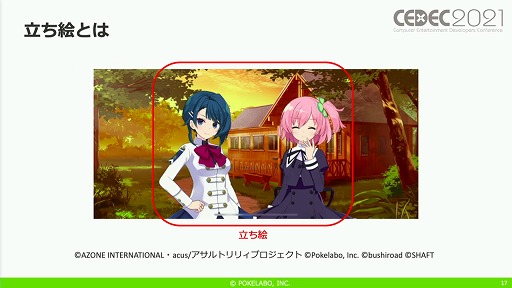 画像ギャラリー No.010のサムネイル画像 / ［CEDEC 2021］「アサルトリリィ Last Bullet」のアドベンチャーパートにおける開発テクニックを紹介