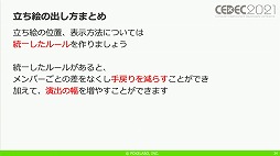 画像ギャラリー No.012のサムネイル画像 / ［CEDEC 2021］「アサルトリリィ Last Bullet」のアドベンチャーパートにおける開発テクニックを紹介