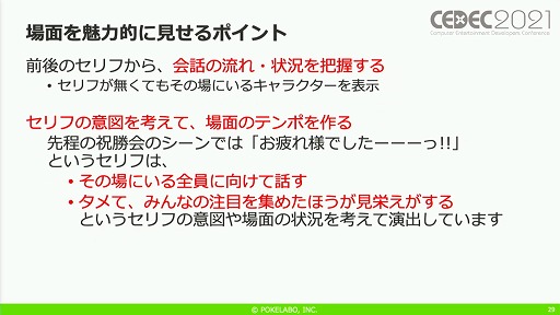 画像ギャラリー No.013のサムネイル画像 / ［CEDEC 2021］「アサルトリリィ Last Bullet」のアドベンチャーパートにおける開発テクニックを紹介