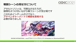画像ギャラリー No.016のサムネイル画像 / ［CEDEC 2021］「アサルトリリィ Last Bullet」のアドベンチャーパートにおける開発テクニックを紹介