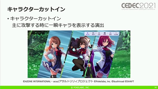 画像ギャラリー No.020のサムネイル画像 / ［CEDEC 2021］「アサルトリリィ Last Bullet」のアドベンチャーパートにおける開発テクニックを紹介
