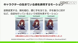 画像ギャラリー No.030のサムネイル画像 / ［CEDEC 2021］「アサルトリリィ Last Bullet」のアドベンチャーパートにおける開発テクニックを紹介