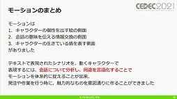 画像ギャラリー No.031のサムネイル画像 / ［CEDEC 2021］「アサルトリリィ Last Bullet」のアドベンチャーパートにおける開発テクニックを紹介
