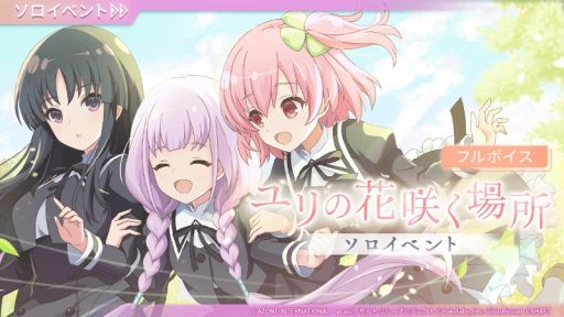 画像ギャラリー No.001のサムネイル画像 / 「アサルトリリィ Last Bullet」でイベント“ユリの花咲く場所”が開催。プレイアブルキャラとして一柳結梨(CV:伊藤美来)が登場