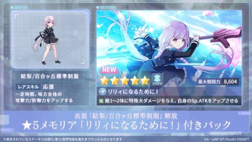画像ギャラリー No.008のサムネイル画像 / 「アサルトリリィ Last Bullet」でイベント“ユリの花咲く場所”が開催。プレイアブルキャラとして一柳結梨(CV:伊藤美来)が登場