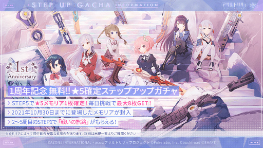 画像ギャラリー No.014のサムネイル画像 / 「アサルトリリィ」1周年記念“きめろ!ノインヴェルト戦術!9大キャンペーン”を開催