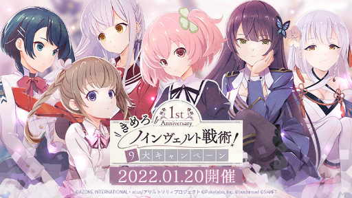 画像ギャラリー No.015のサムネイル画像 / 「アサルトリリィ」1周年記念“きめろ!ノインヴェルト戦術!9大キャンペーン”を開催
