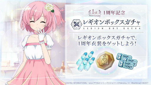 画像ギャラリー No.016のサムネイル画像 / 「アサルトリリィ」1周年記念“きめろ!ノインヴェルト戦術!9大キャンペーン”を開催