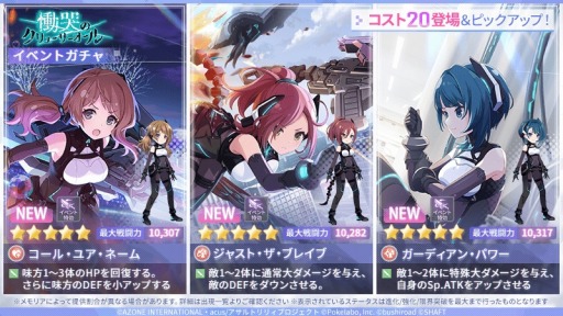画像ギャラリー No.002のサムネイル画像 / 「アサルトリリィ Last Bullet」新イベント“慟哭のクリューサーオール”を開始