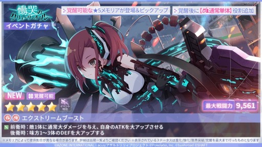 画像ギャラリー No.005のサムネイル画像 / 「アサルトリリィ Last Bullet」新イベント“慟哭のクリューサーオール”を開始