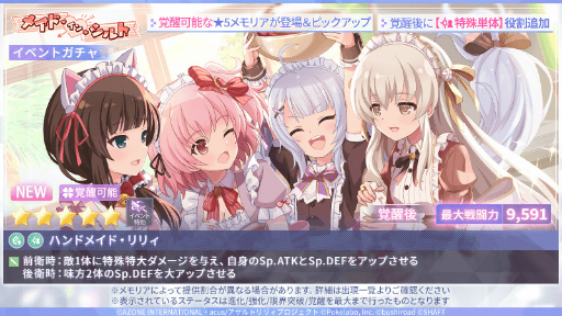 画像ギャラリー No.002のサムネイル画像 / 「アサルトリリィ Last Bullet」,メイド服姿の新★5メモリアが登場する新イベントを開催