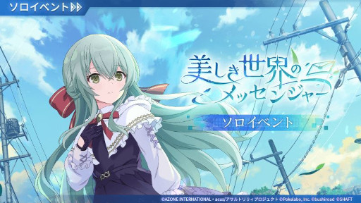 画像ギャラリー No.001のサムネイル画像 / 「アサルトリリィ Last Bullet」，新イベント「美しき世界のメッセンジャー」を開催