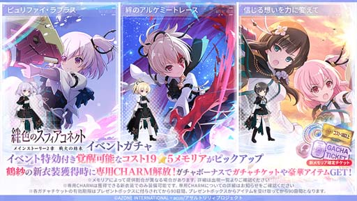 画像ギャラリー No.002のサムネイル画像 / 「アサルトリリィ」，メインストーリー2章“戦火の結束「絆色のスフィアコネクト」”配信開始