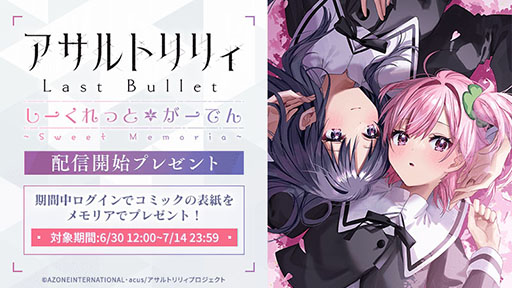 画像ギャラリー No.002のサムネイル画像 / 「アサルトリリィ Last Bullet」のスピンオフコミックがまんが王国で無料公開