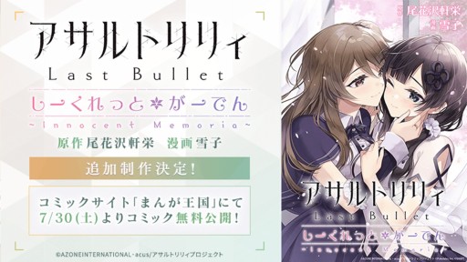 画像ギャラリー No.055のサムネイル画像 / 「アサルトリリィ」の公開生放送で明らかになった新情報をまとめて紹介。ストーリーイベントや新ゲームモードが続々登場