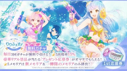 画像ギャラリー No.002のサムネイル画像 / 「アサルトリリィ Last Bullet」で“祝1.5周年りりふぇす!!”開始。夏をテーマにしたキャンペーンを順次開催
