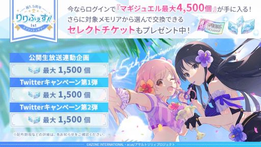 画像ギャラリー No.004のサムネイル画像 / 「アサルトリリィ Last Bullet」で“祝1.5周年りりふぇす!!”開始。夏をテーマにしたキャンペーンを順次開催