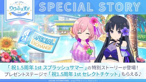 画像ギャラリー No.012のサムネイル画像 / 「アサルトリリィ Last Bullet」で“祝1.5周年りりふぇす!!”開始。夏をテーマにしたキャンペーンを順次開催
