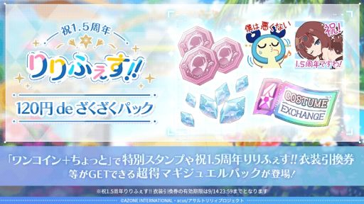 画像ギャラリー No.014のサムネイル画像 / 「アサルトリリィ Last Bullet」で“祝1.5周年りりふぇす!!”開始。夏をテーマにしたキャンペーンを順次開催