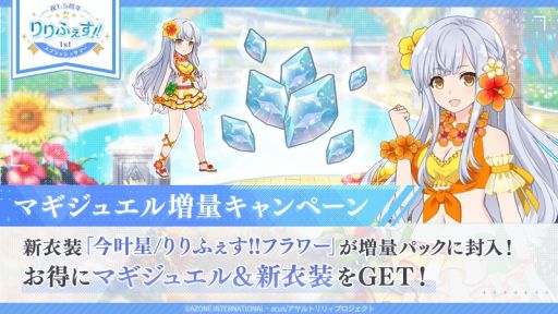 画像ギャラリー No.015のサムネイル画像 / 「アサルトリリィ Last Bullet」で“祝1.5周年りりふぇす!!”開始。夏をテーマにしたキャンペーンを順次開催