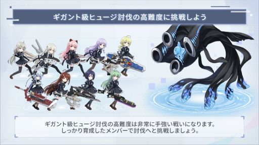 画像ギャラリー No.003のサムネイル画像 / 「アサルトリリィ Last Bullet」でイベントクエスト“ギガント級ヒュージ討伐 -カオスサーペント- Chapter 1”開始