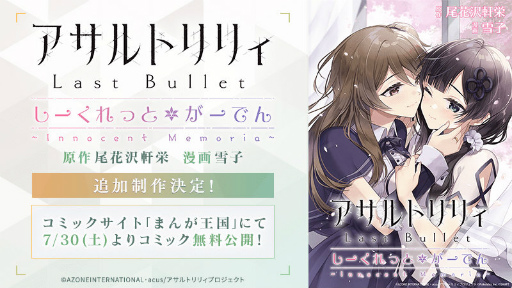 画像ギャラリー No.001のサムネイル画像 / 「ラスバレ しーくれっとがーでん」，まんが王国で無料公開中