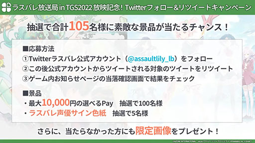 画像ギャラリー No.001のサムネイル画像 / ［TGS2022］「アサルトリリィ Last Bullet」の新イベント“竜楯のコンフリクト”が本日スタート。来年公開予定の新章に絡む内容に
