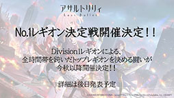 画像ギャラリー No.017のサムネイル画像 / ［TGS2022］「アサルトリリィ Last Bullet」の新イベント“竜楯のコンフリクト”が本日スタート。来年公開予定の新章に絡む内容に
