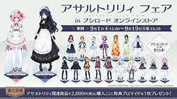 画像ギャラリー No.020のサムネイル画像 / ［TGS2022］「アサルトリリィ Last Bullet」の新イベント“竜楯のコンフリクト”が本日スタート。来年公開予定の新章に絡む内容に