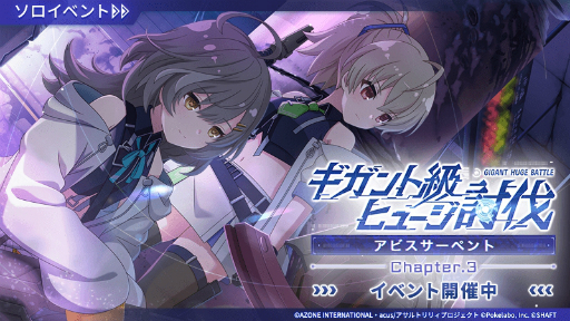 画像ギャラリー No.001のサムネイル画像 / 「アサルトリリィ Last Bullet」でイベントクエスト“ギガント級ヒュージ討伐 -カオスサーペント- Chapter.3”開催