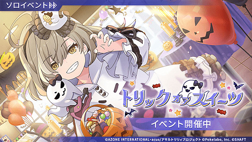 画像ギャラリー No.002のサムネイル画像 / 「アサルトリリィ Last Bullet」，新イベント“トリック･オア･スイーツ”のイベント＆ガチャ開始
