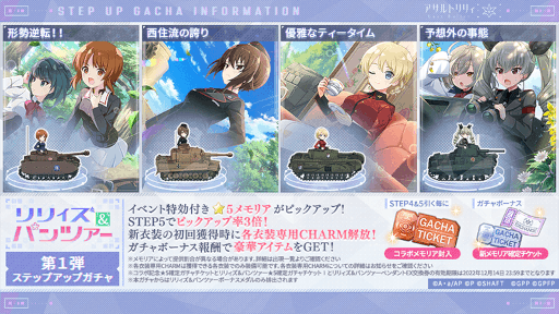 画像ギャラリー No.001のサムネイル画像 / 「アサルトリリィ Last Bullet」×「ガールズ＆パンツァー」コラボイベントを開催