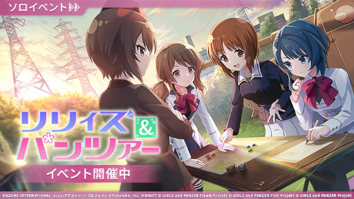 画像ギャラリー No.002のサムネイル画像 / 「アサルトリリィ Last Bullet」×「ガールズ＆パンツァー」コラボイベントを開催