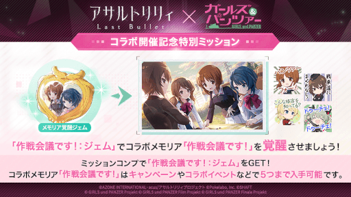 画像ギャラリー No.006のサムネイル画像 / 「アサルトリリィ Last Bullet」×「ガールズ＆パンツァー」コラボイベントを開催