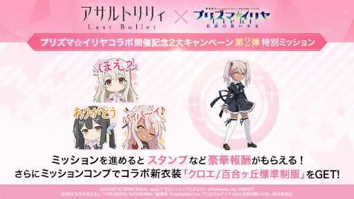 画像ギャラリー No.003のサムネイル画像 / 「ラスバレ」×「劇場版プリズマ☆イリヤ」コラボを開催