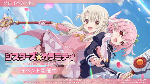 画像ギャラリー No.004のサムネイル画像 / 「ラスバレ」×「劇場版プリズマ☆イリヤ」コラボを開催