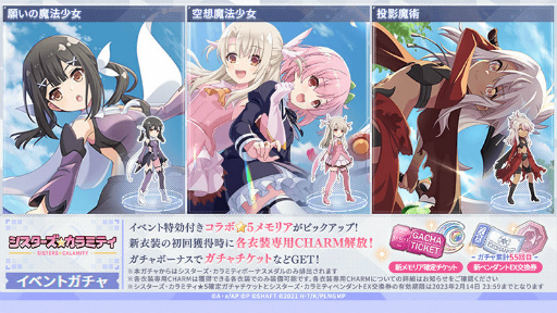 画像ギャラリー No.005のサムネイル画像 / 「ラスバレ」×「劇場版プリズマ☆イリヤ」コラボを開催