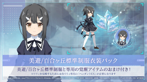 画像ギャラリー No.009のサムネイル画像 / 「ラスバレ」×「劇場版プリズマ☆イリヤ」コラボを開催