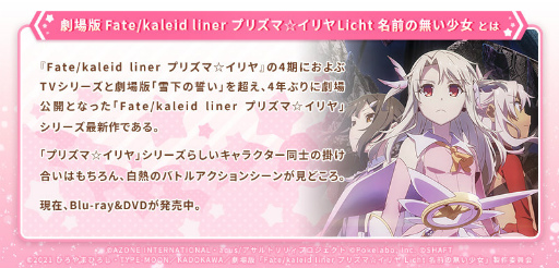 画像ギャラリー No.010のサムネイル画像 / 「ラスバレ」×「劇場版プリズマ☆イリヤ」コラボを開催